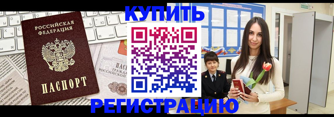 прописка ребенка в Удомле