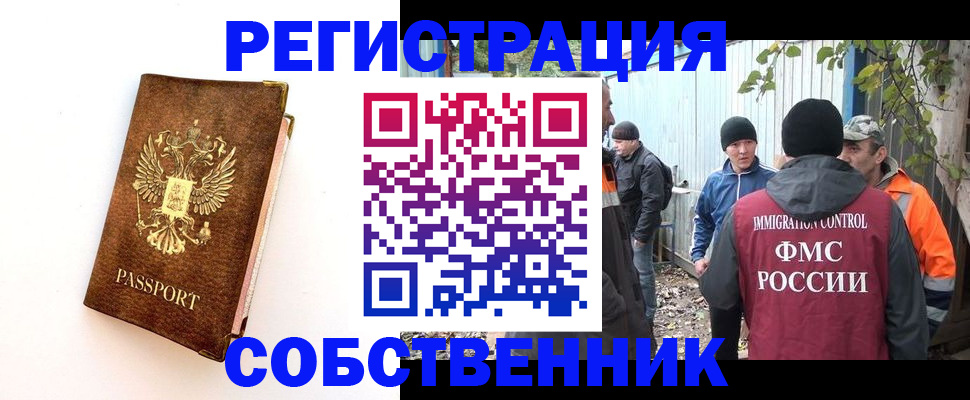 прописка в квартире в Удомле